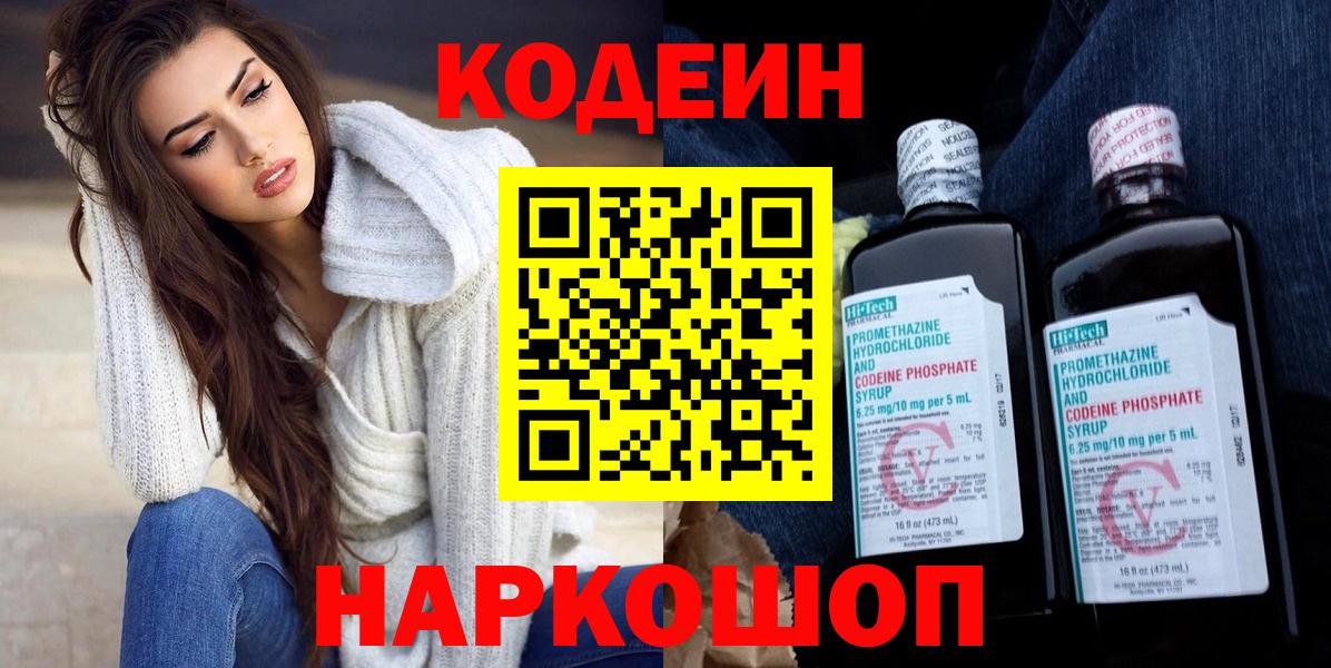 Кулебаки  Кодеин Purple Drank  Вход с VPN  Кодеиновый сироп Lean напиток Lean (лин) 