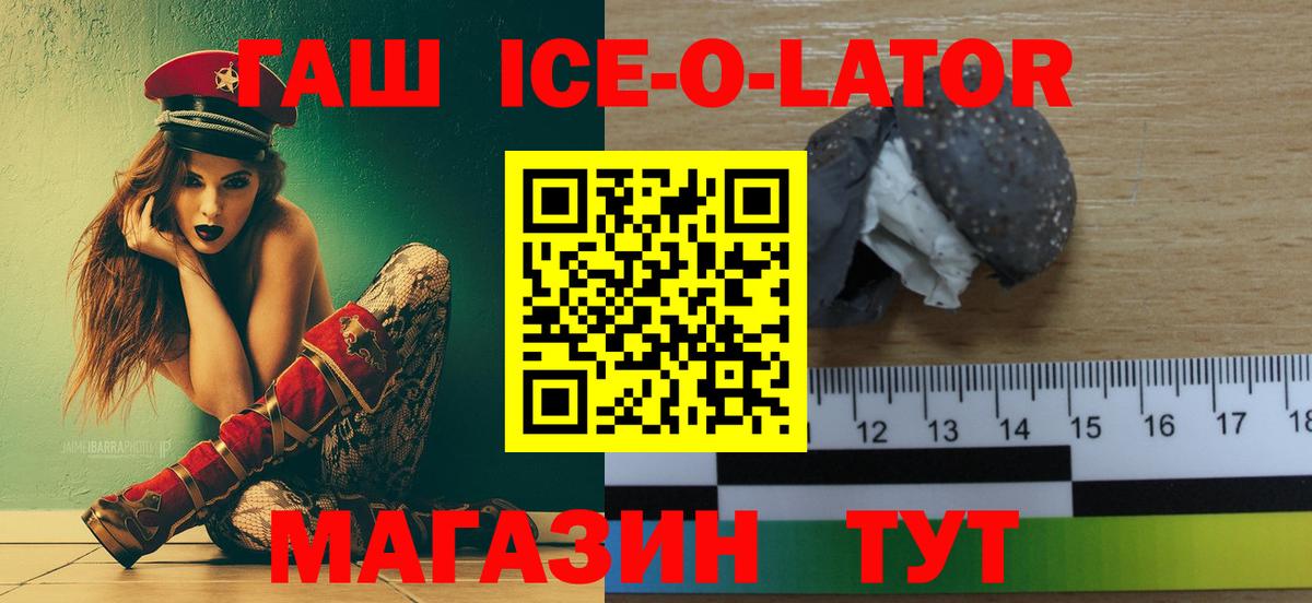 ГАШИШ ice o lator  наркотики  ГАШИШ Ice-O-Lator  Кулебаки  Вход с VPN 