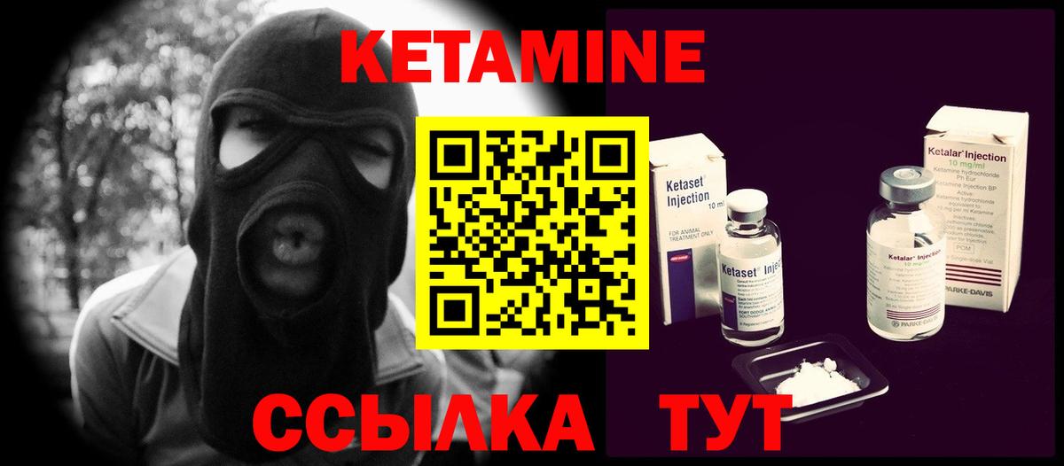 Кетамин VHQ Кулебаки