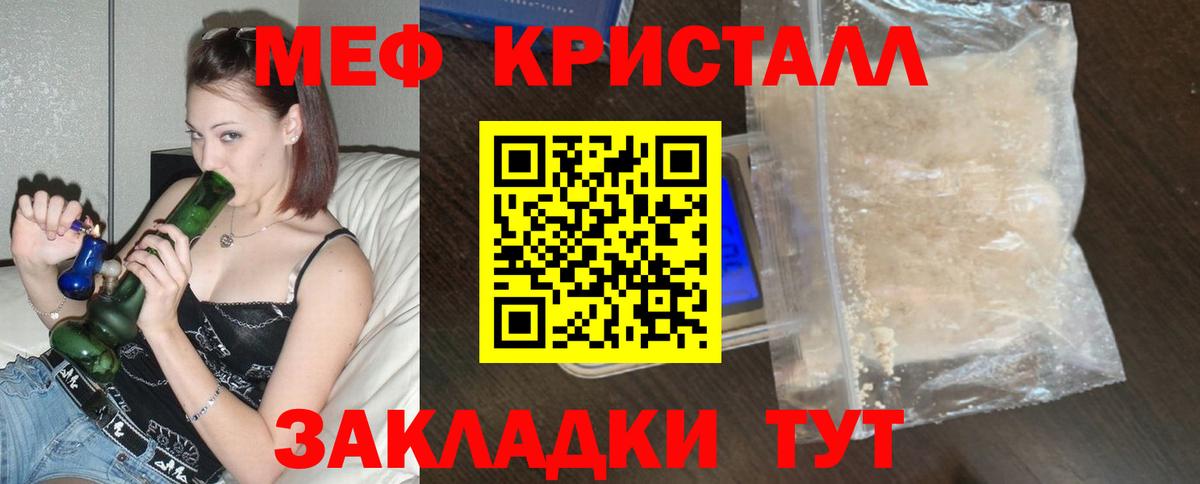 МЕФ кристаллы Кулебаки
