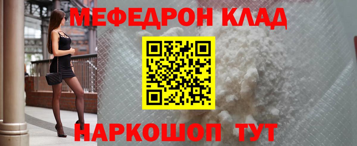 МЯУ-МЯУ  МЯУ-МЯУ кристаллы  МЯУ-МЯУ  Кулебаки  Вход с VPN 