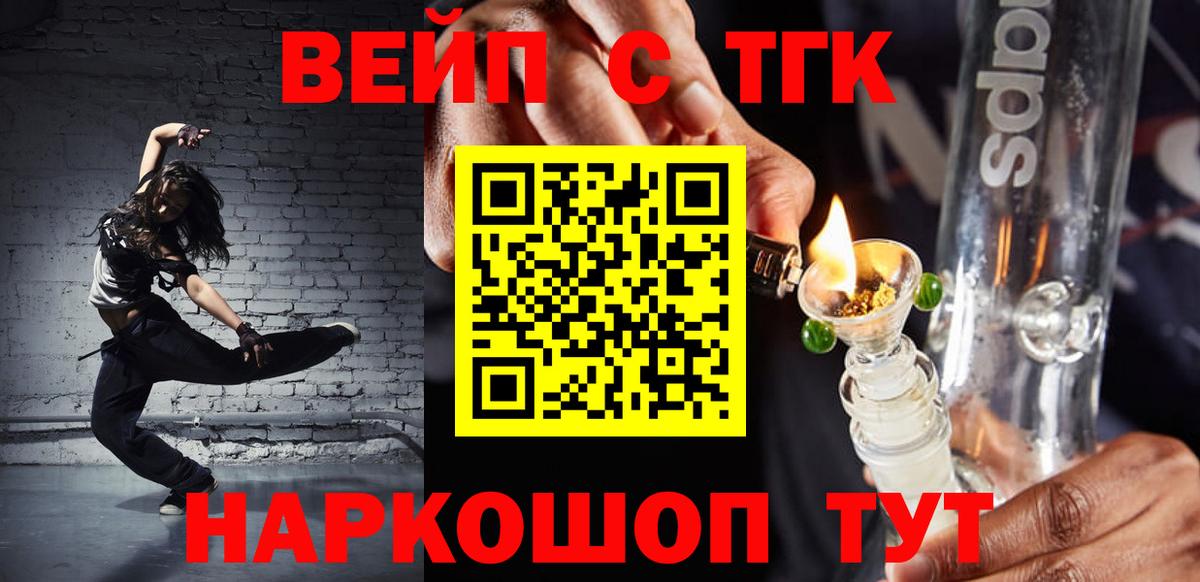 ТГК вейп  Дистиллят ТГК THC oil  Вход с VPN  Кулебаки 